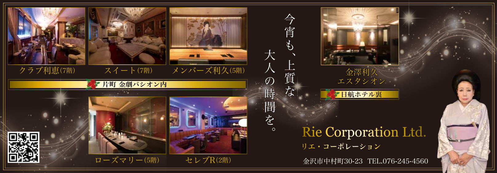 リエ・コーポレーション