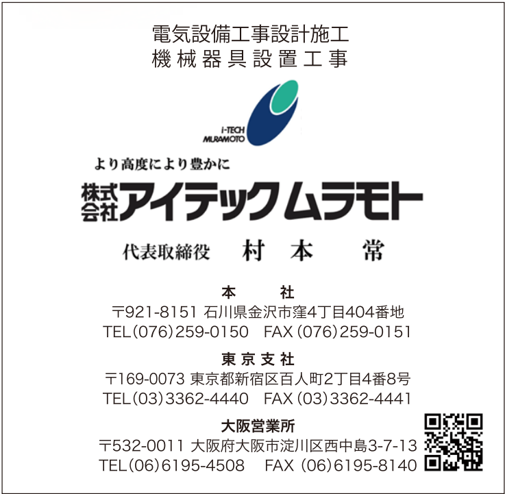 アイテックムラモト
