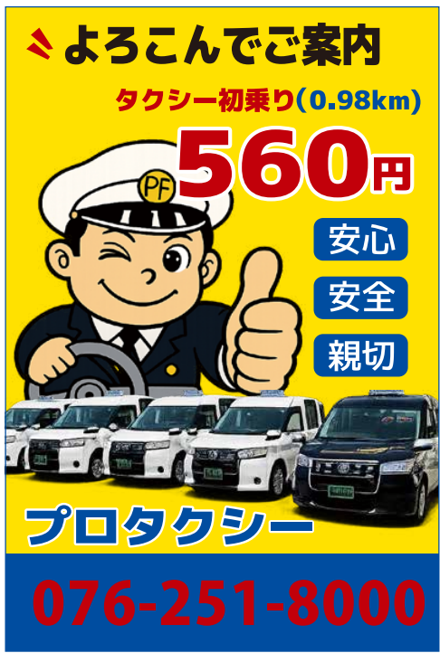 プロタクシー