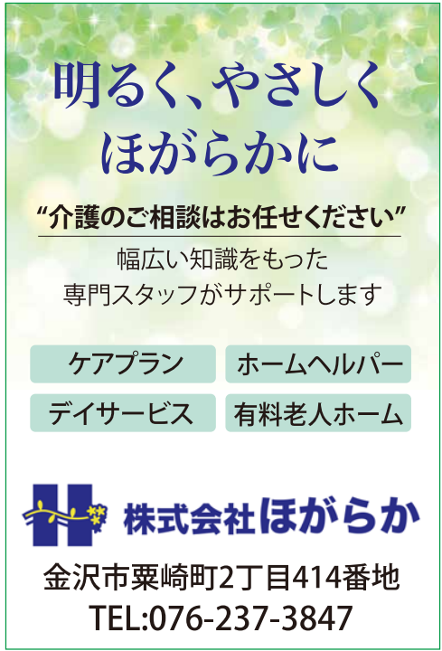 株式会社ほがらか